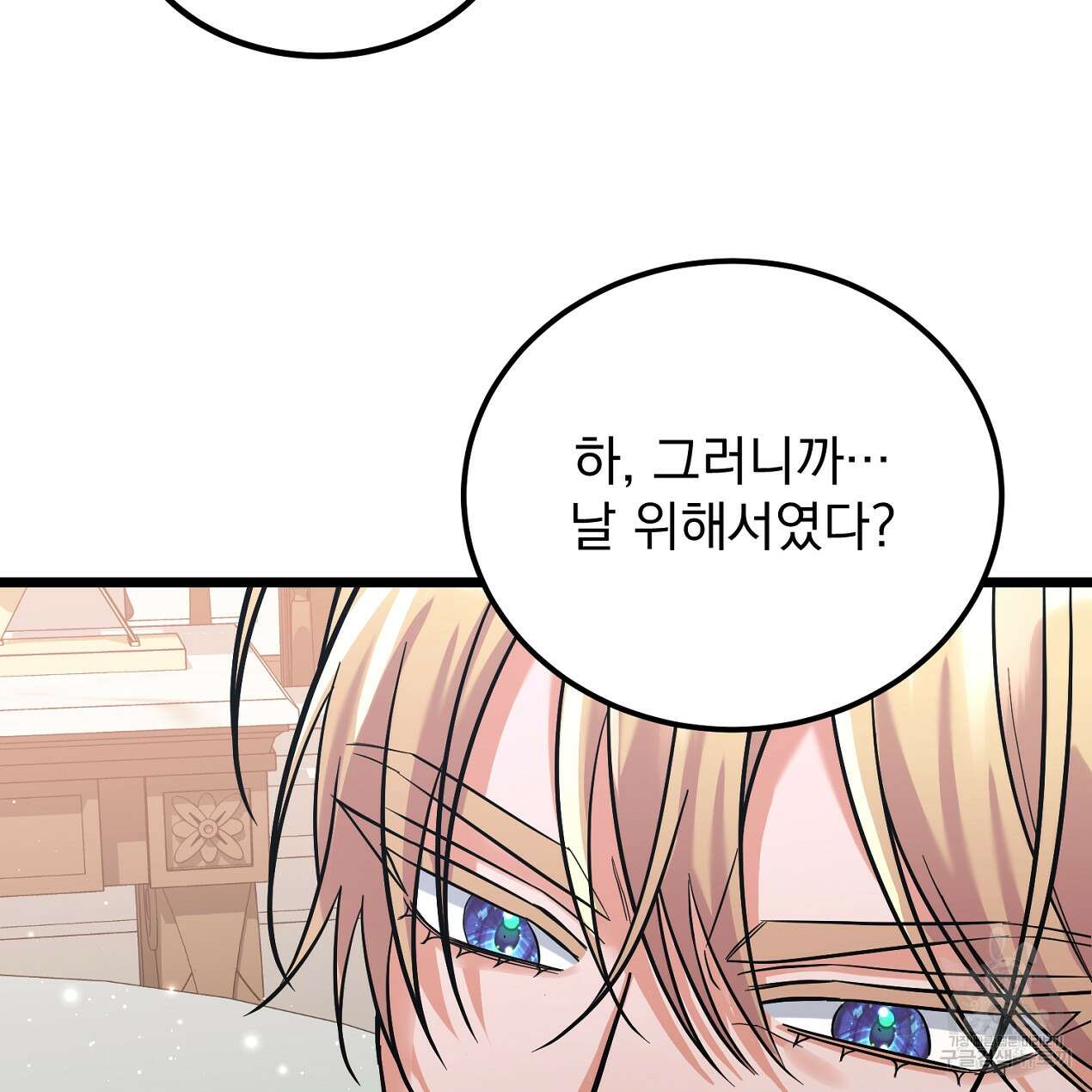 블랙 스톰(Black Storm) 19화 8