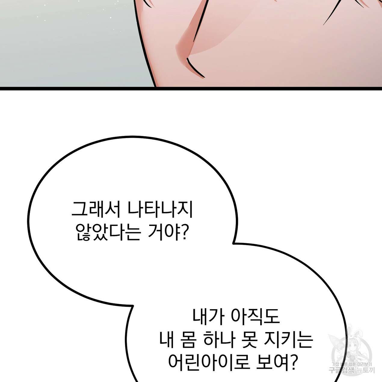 블랙 스톰(Black Storm) 19화 9