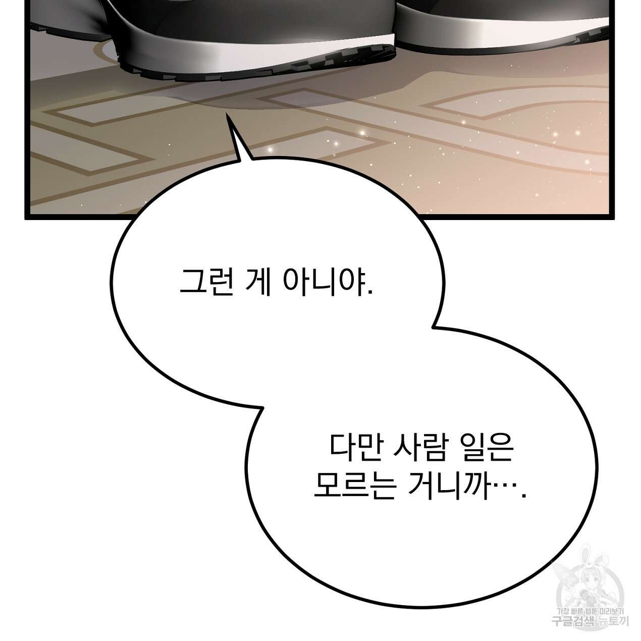 블랙 스톰(Black Storm) 19화 11
