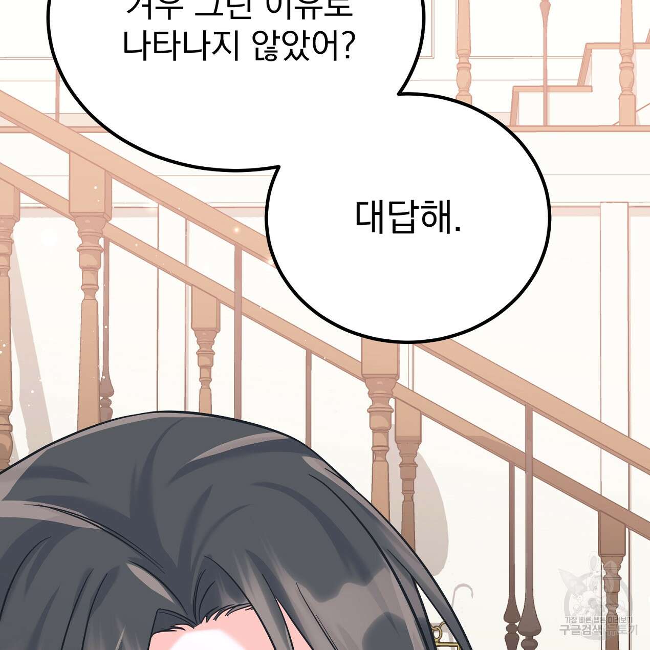블랙 스톰(Black Storm) 19화 14