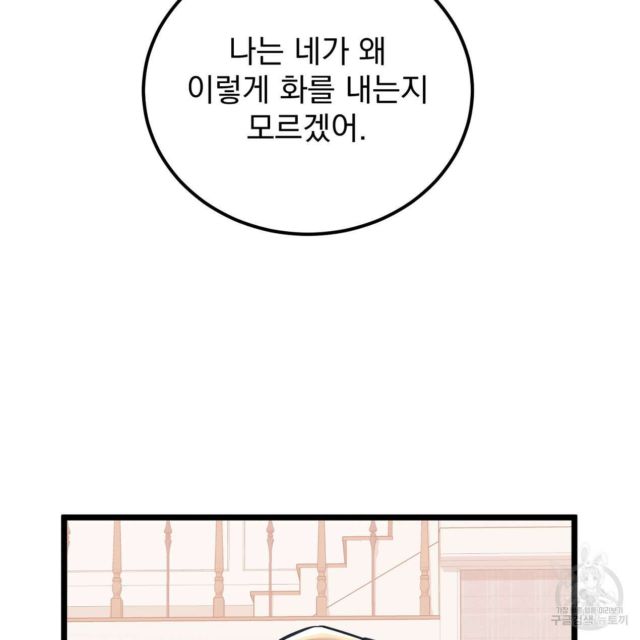블랙 스톰(Black Storm) 19화 16