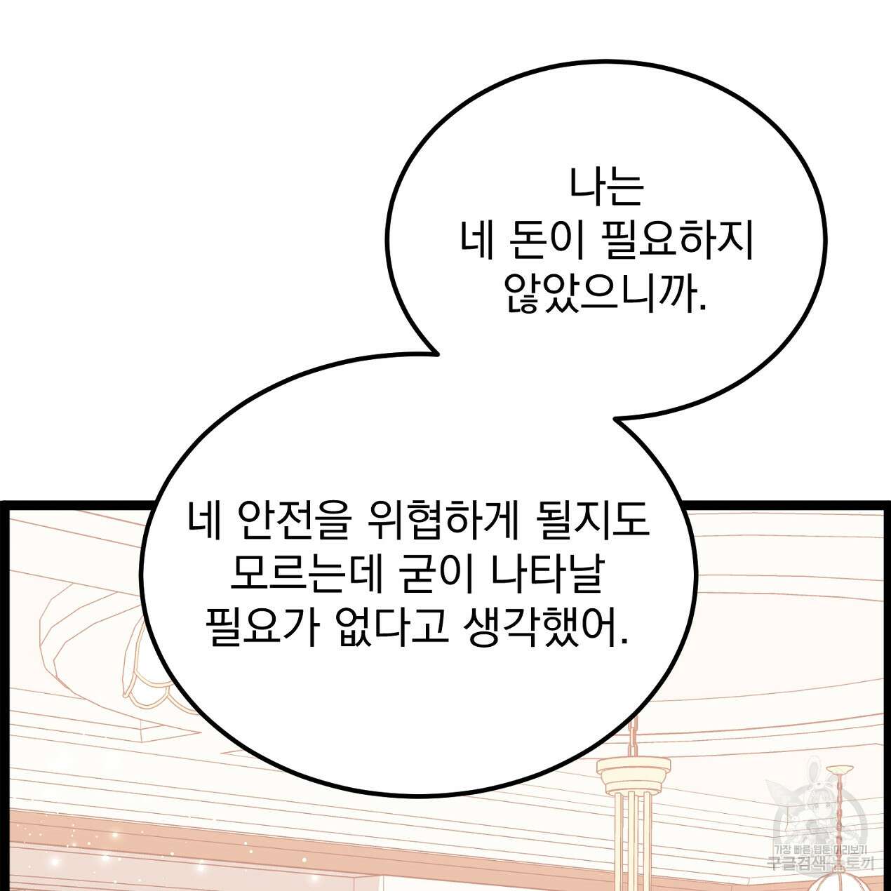 블랙 스톰(Black Storm) 19화 18