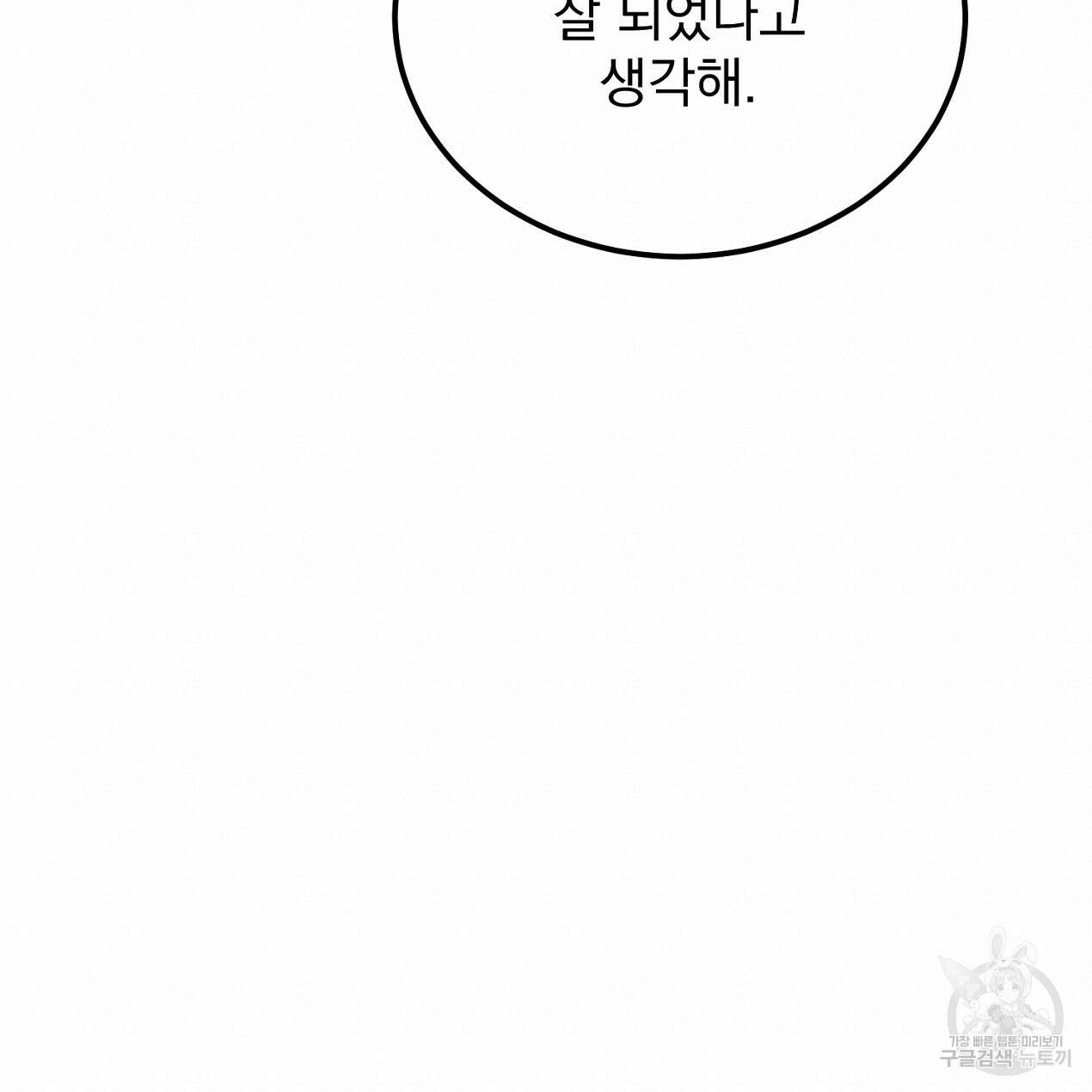 블랙 스톰(Black Storm) 19화 20