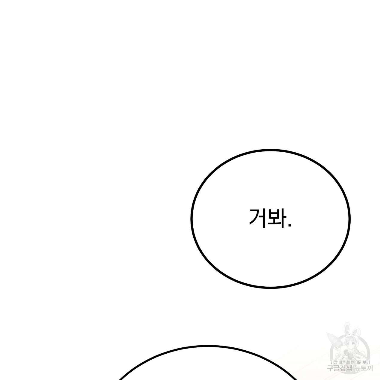 블랙 스톰(Black Storm) 19화 25