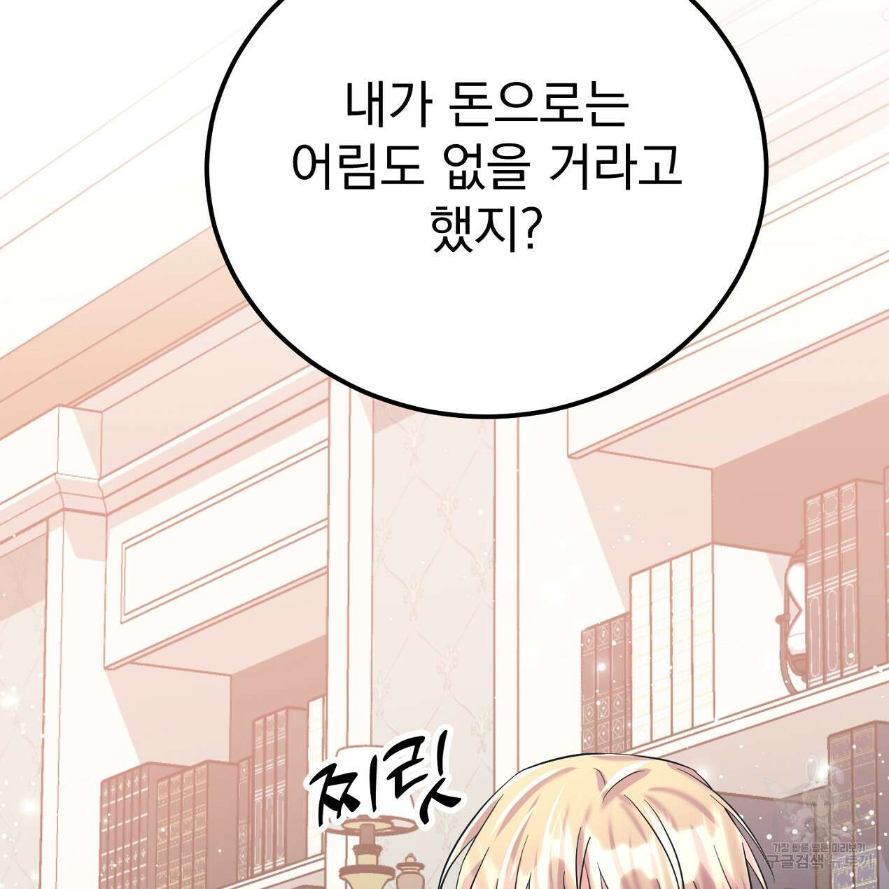 블랙 스톰(Black Storm) 19화 26