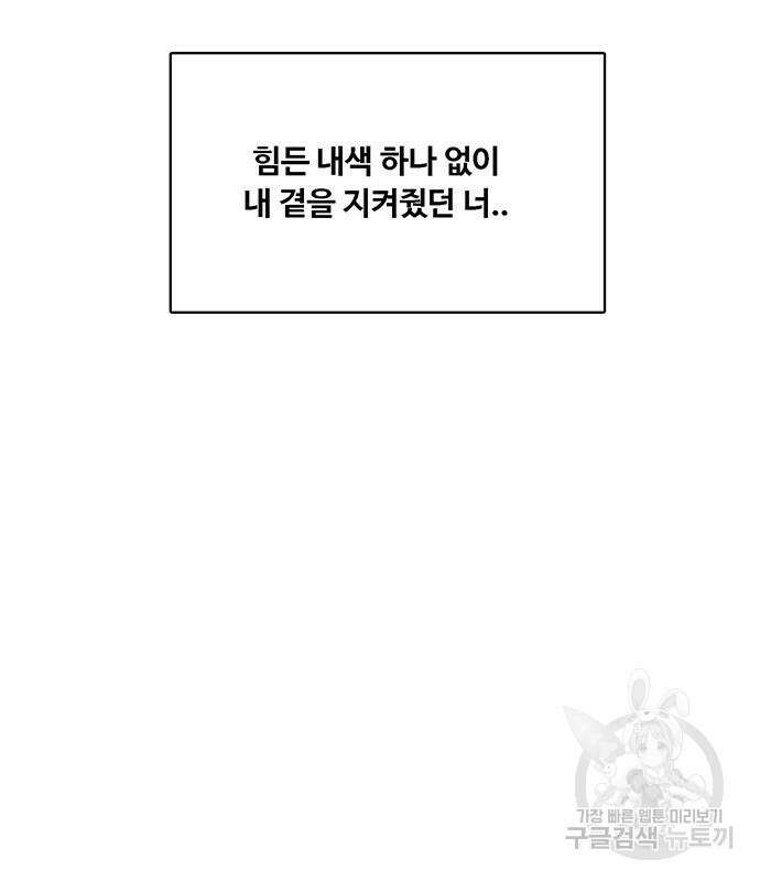 여신강림 외전-17화 [서준ep] 69
