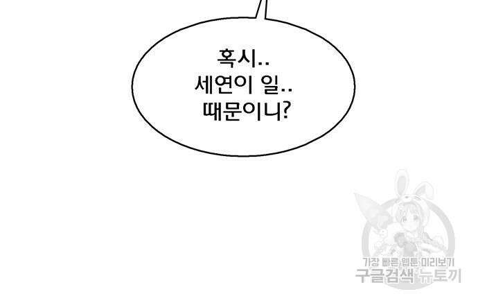 여신강림 외전-17화 [서준ep] 79