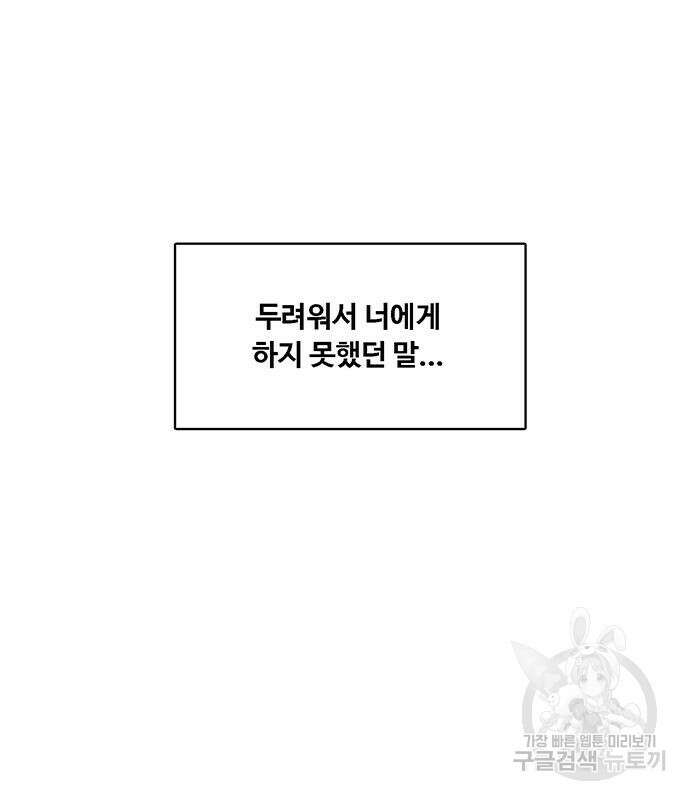 여신강림 외전-17화 [서준ep] 91