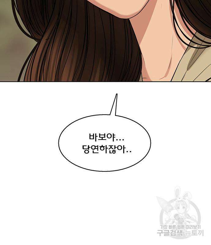 여신강림 외전-17화 [서준ep] 102