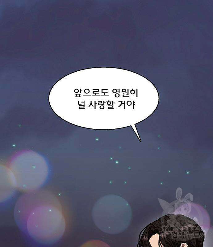 여신강림 외전-17화 [서준ep] 168