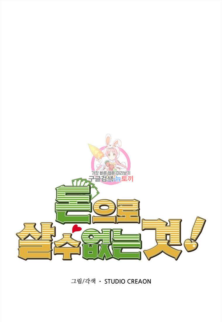 돈으로 살 수 없는 것! 3화 1