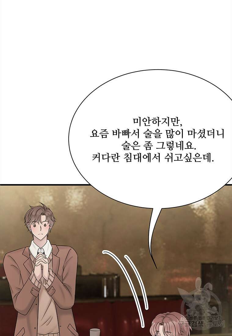 돈으로 살 수 없는 것! 3화 19
