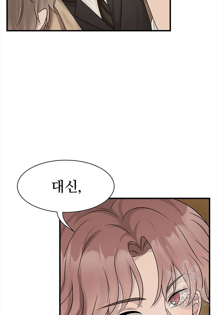 돈으로 살 수 없는 것! 3화 23