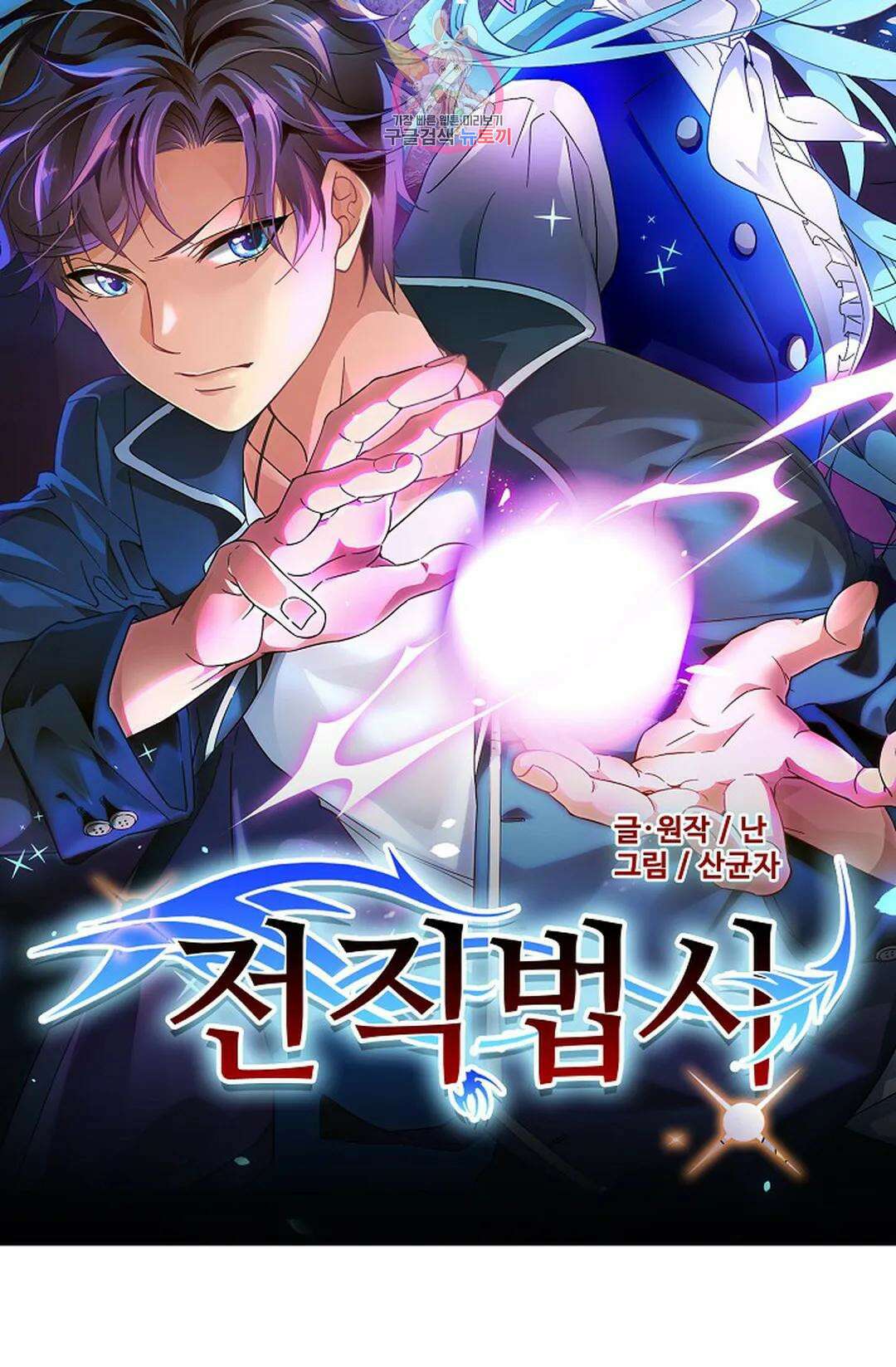전직 법사 800화 7