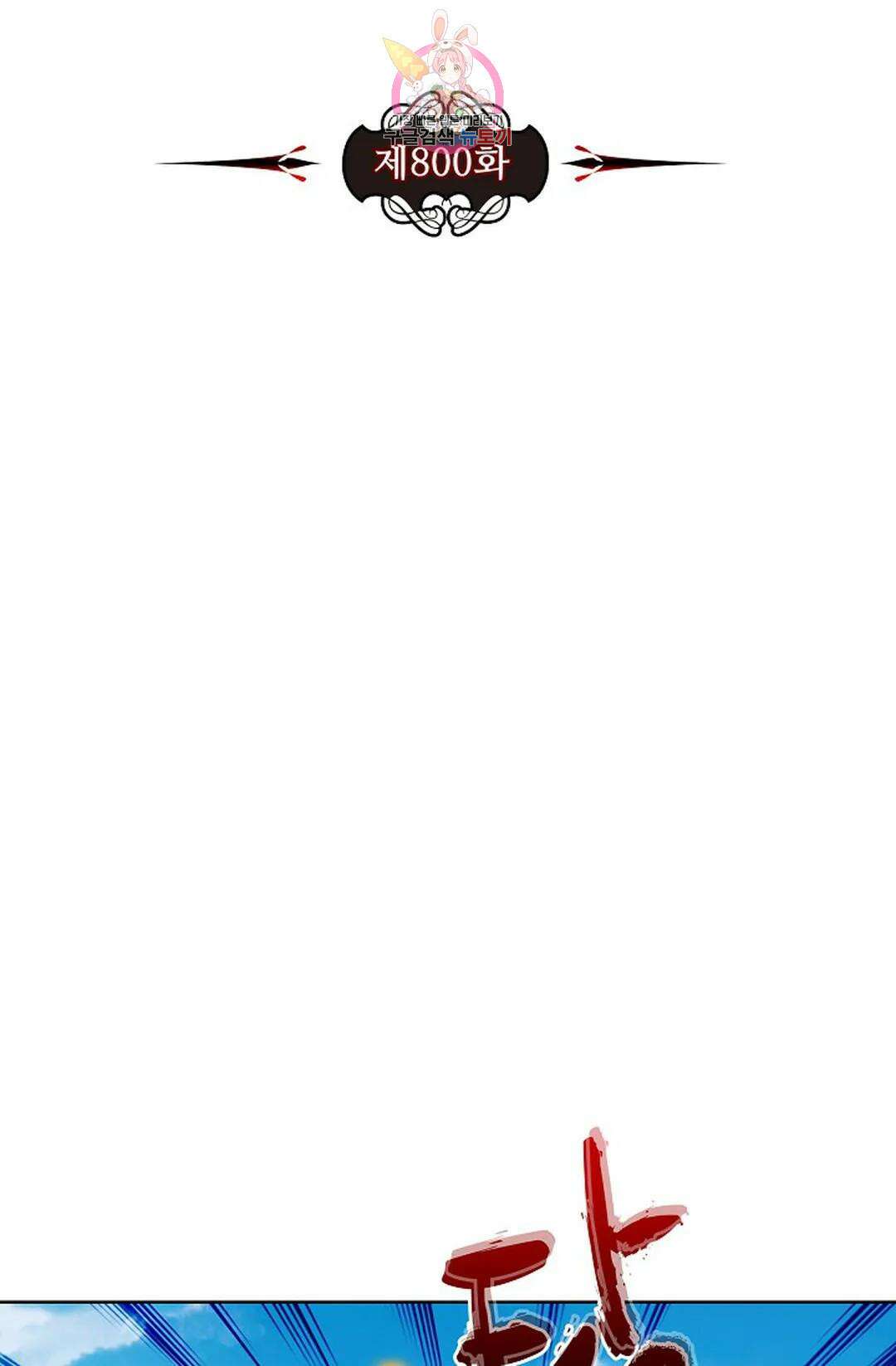 전직 법사 800화 8