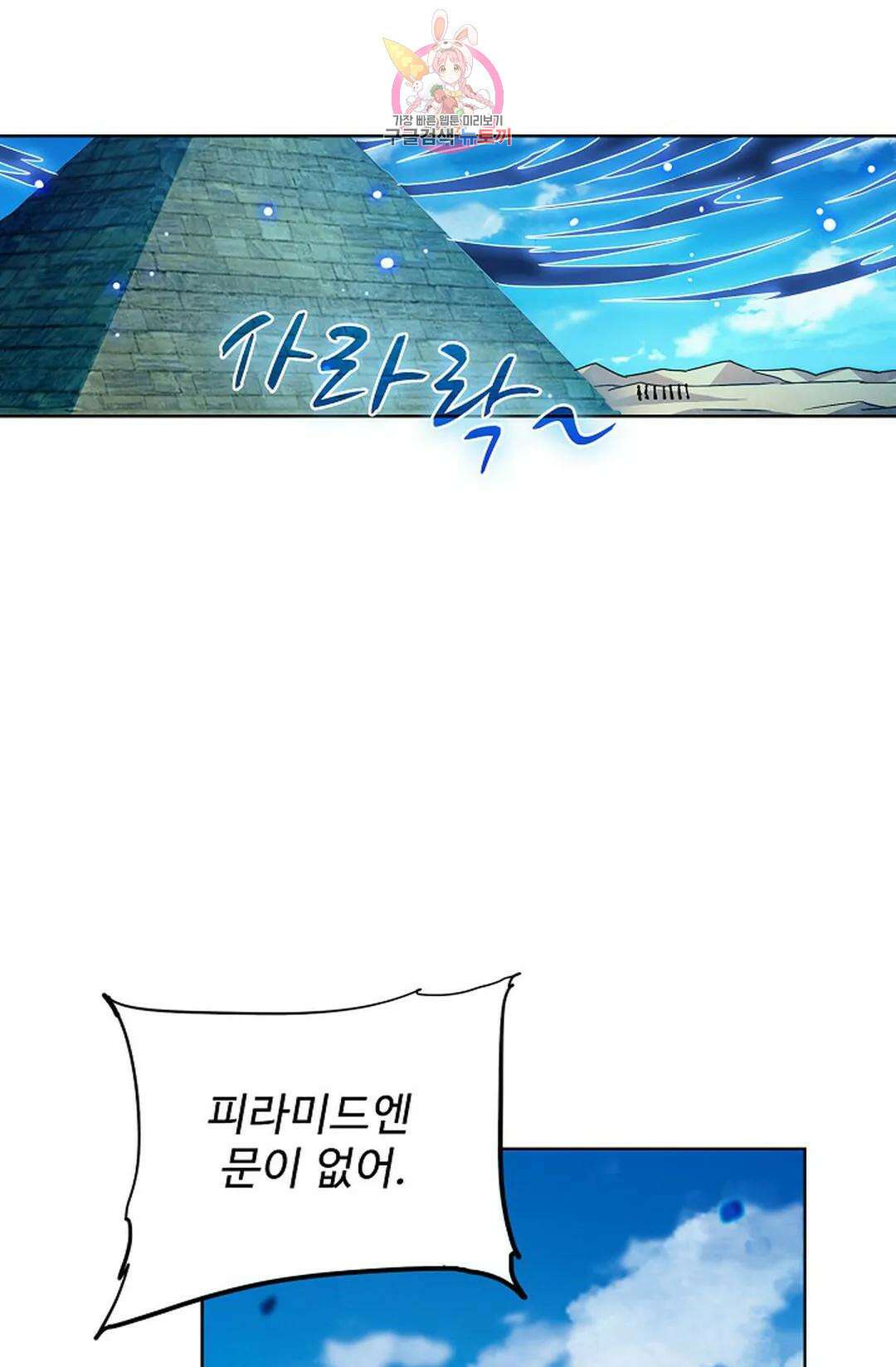 전직 법사 800화 10
