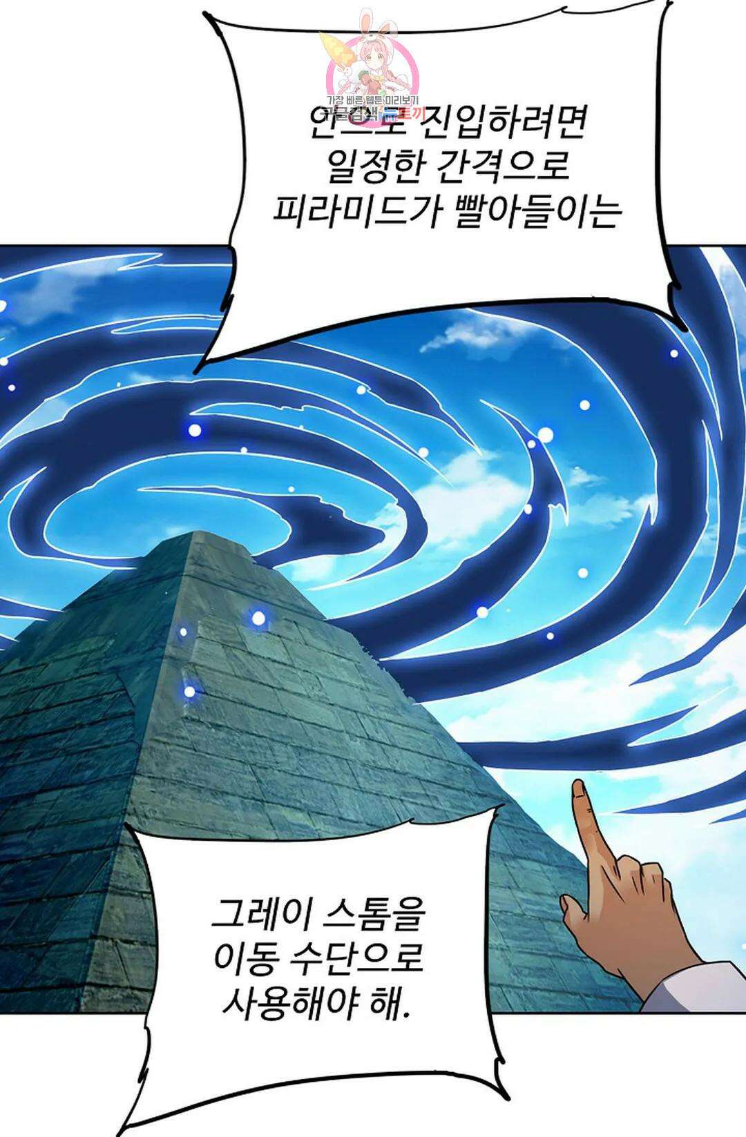 전직 법사 800화 12