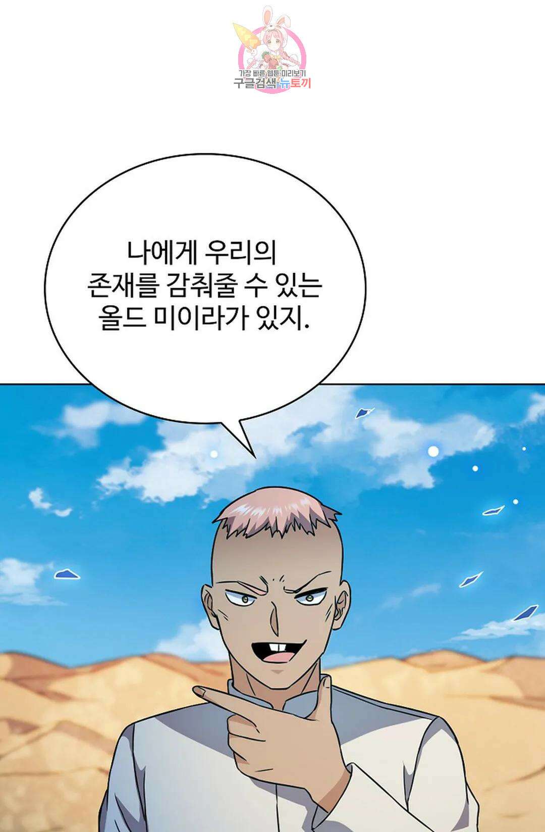 전직 법사 800화 16
