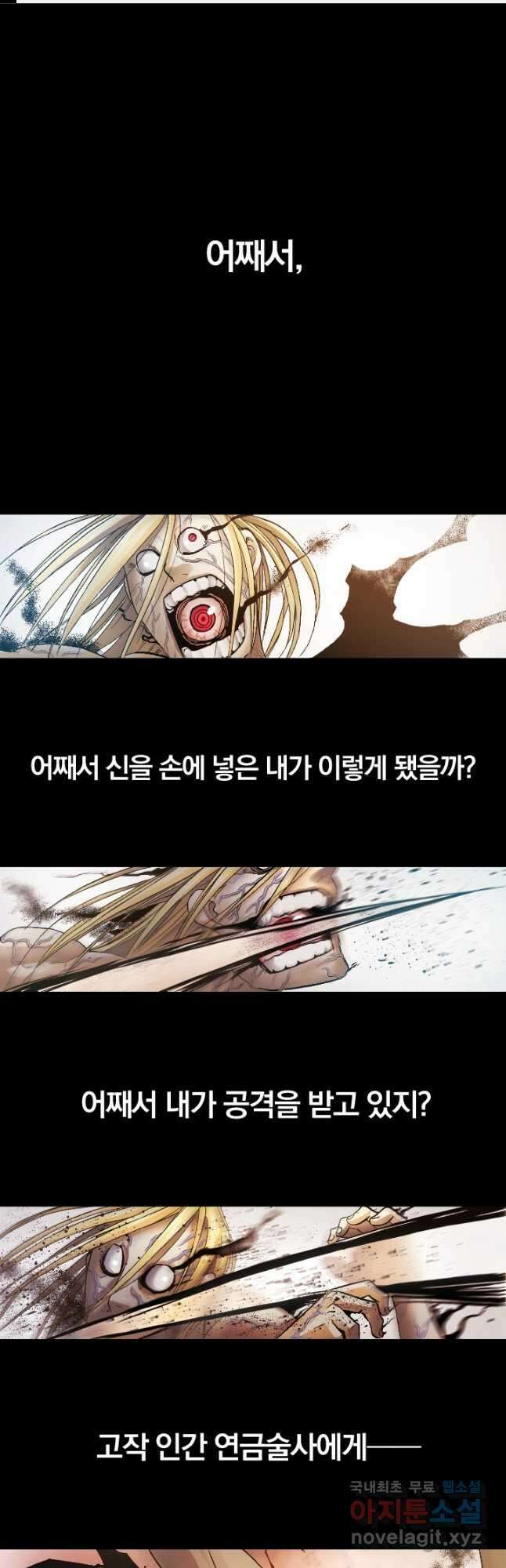 강철의 연금술사  290화 1