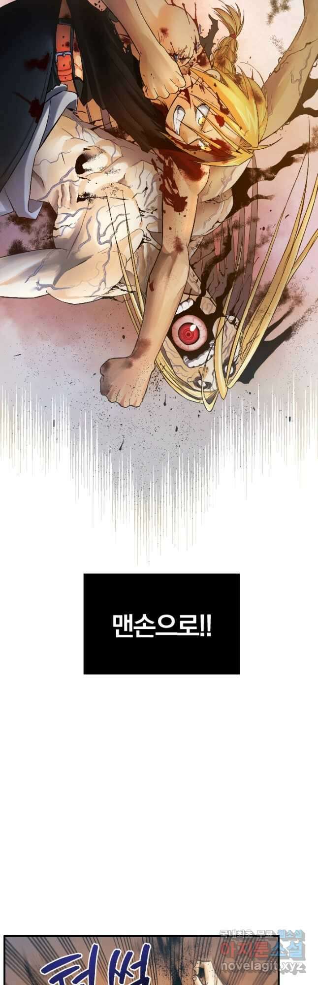 강철의 연금술사  290화 2