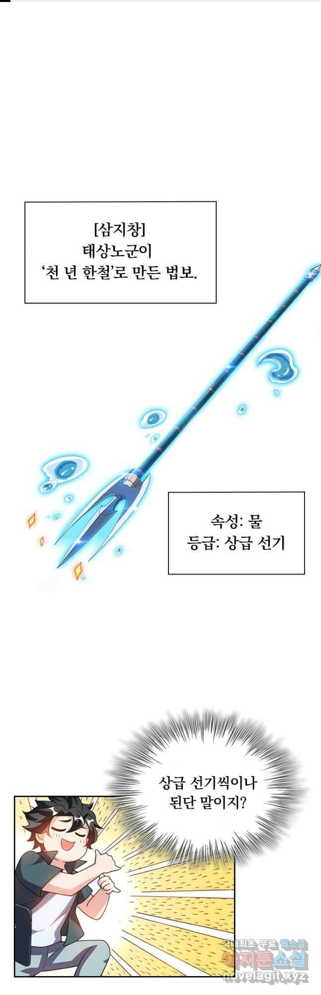 수상한 단톡방 229화 1