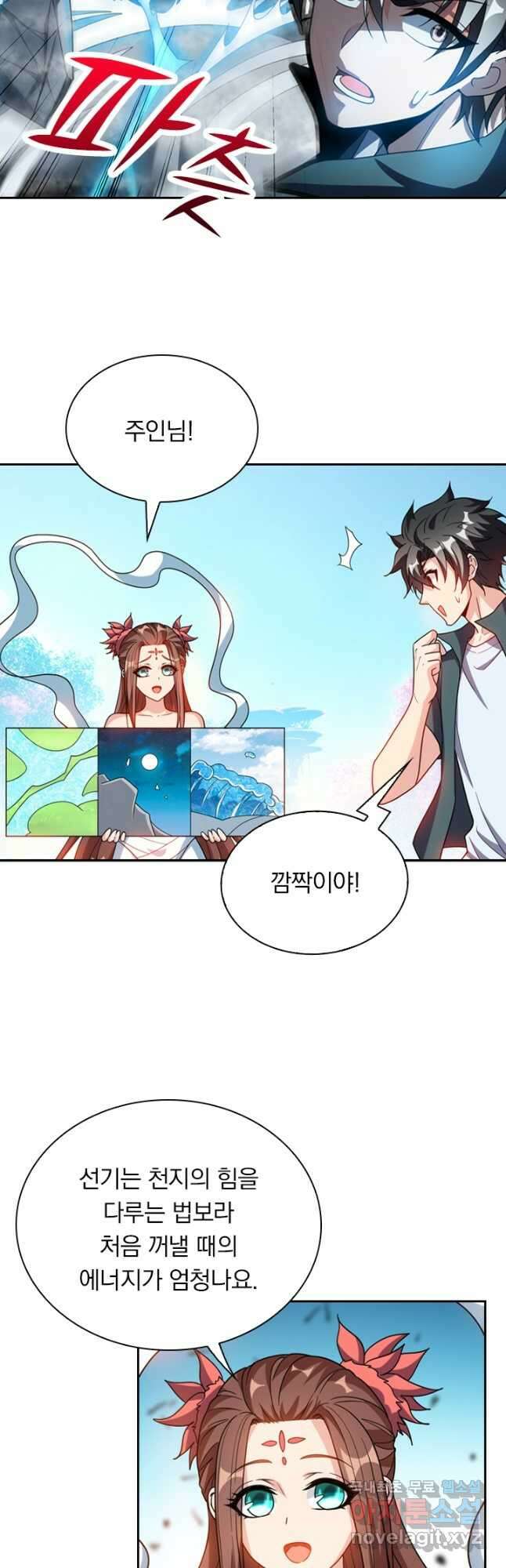 수상한 단톡방 229화 4