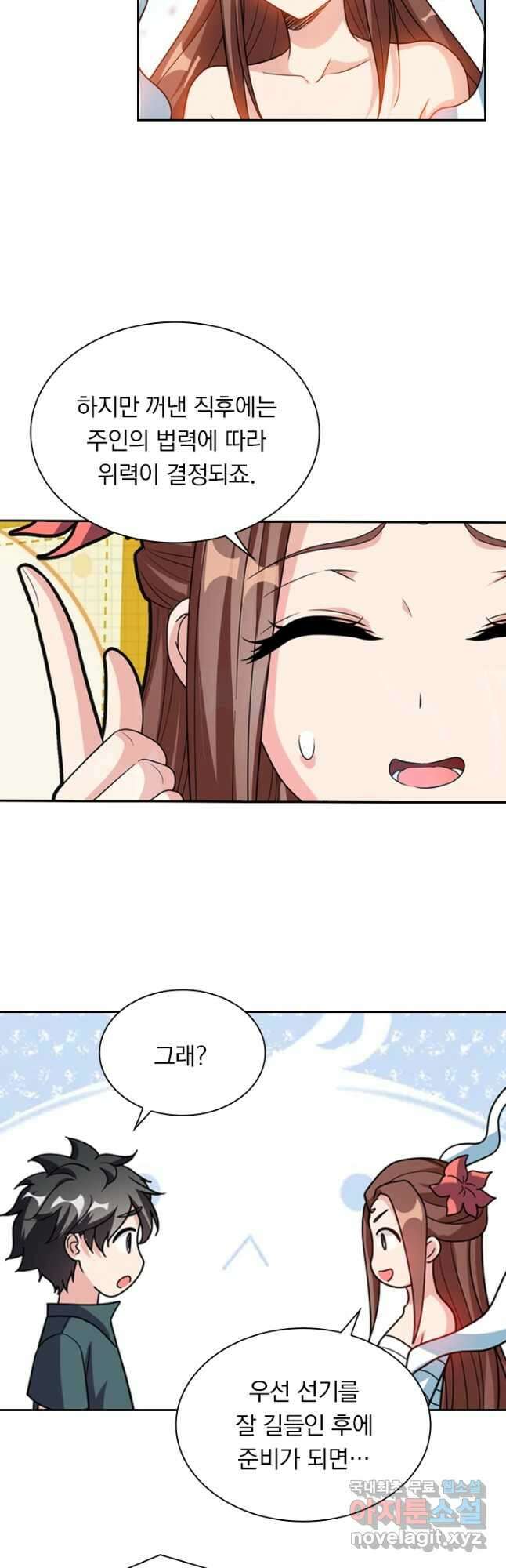 수상한 단톡방 229화 5