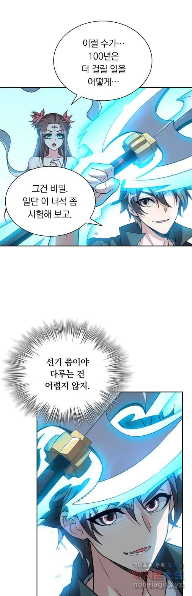 수상한 단톡방 229화 7