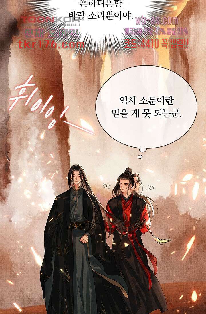 열화요수 프롤로그 31