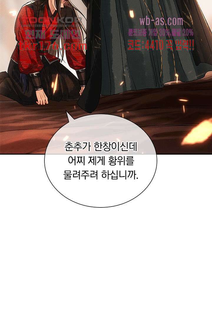 열화요수 프롤로그 54