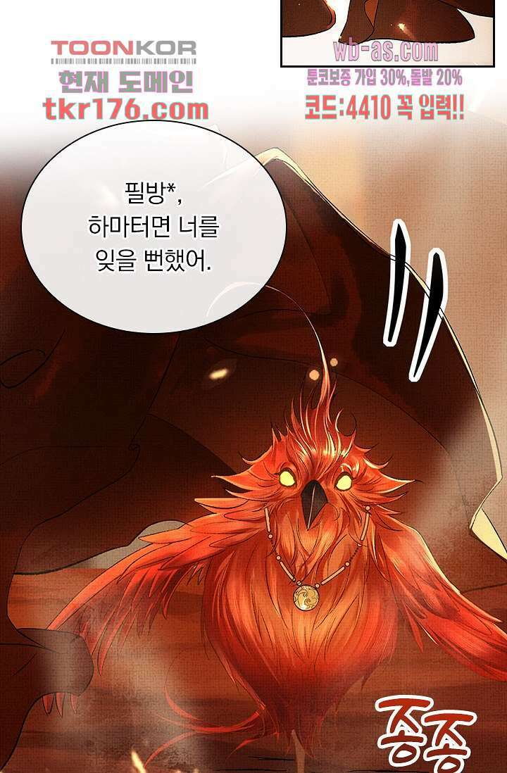 열화요수 프롤로그 73
