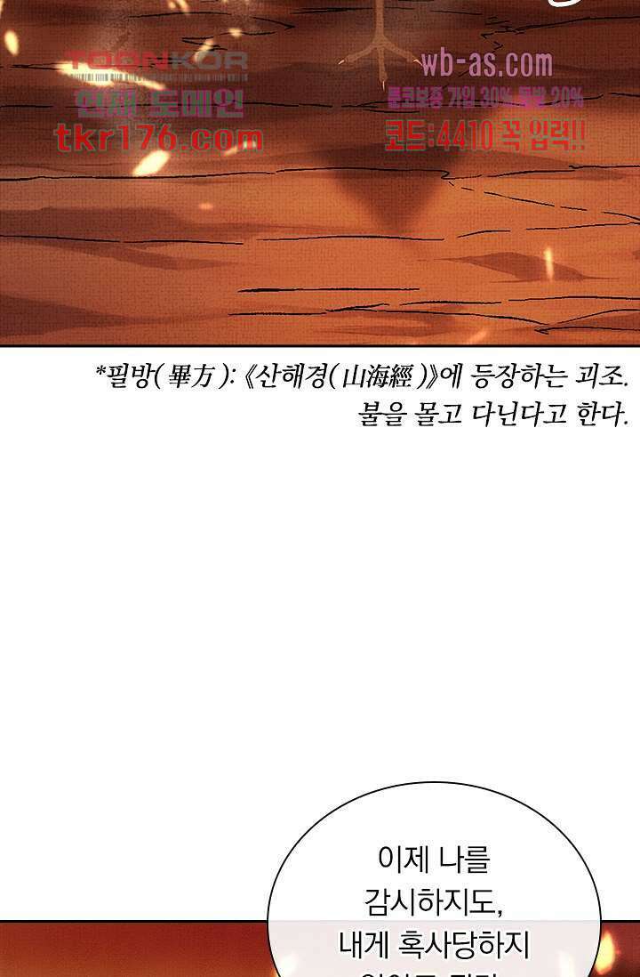 열화요수 프롤로그 74