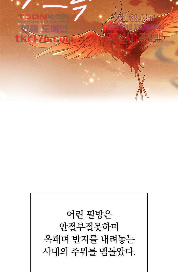 열화요수 프롤로그 77