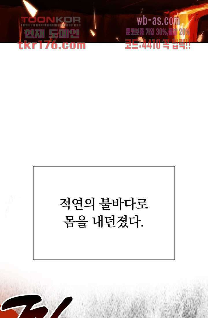 열화요수 프롤로그 84