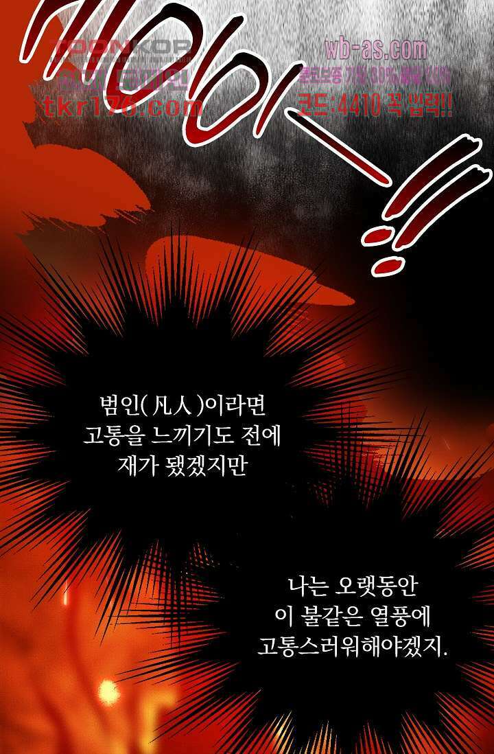 열화요수 프롤로그 85