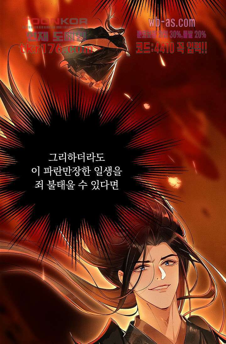 열화요수 프롤로그 86