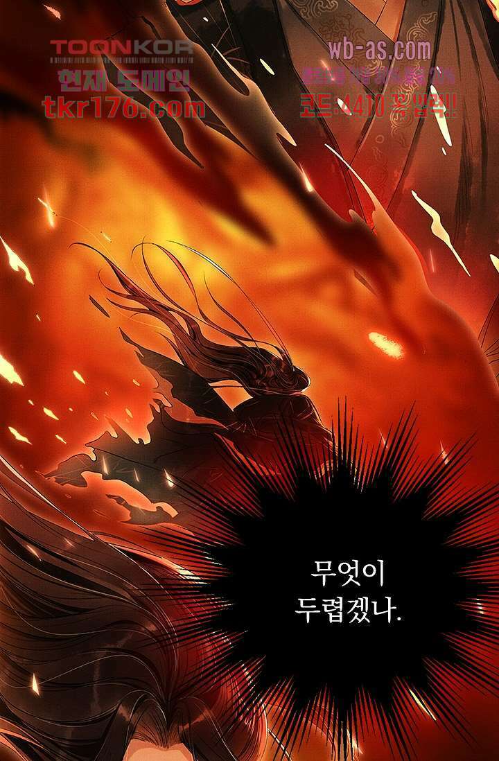 열화요수 프롤로그 87