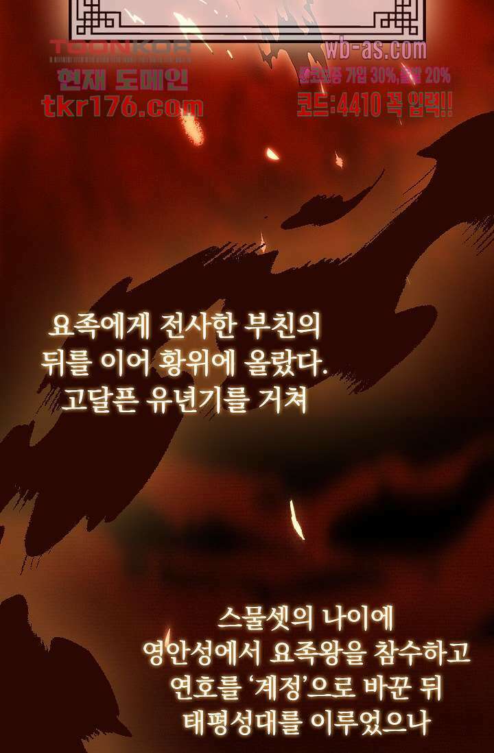 열화요수 프롤로그 89