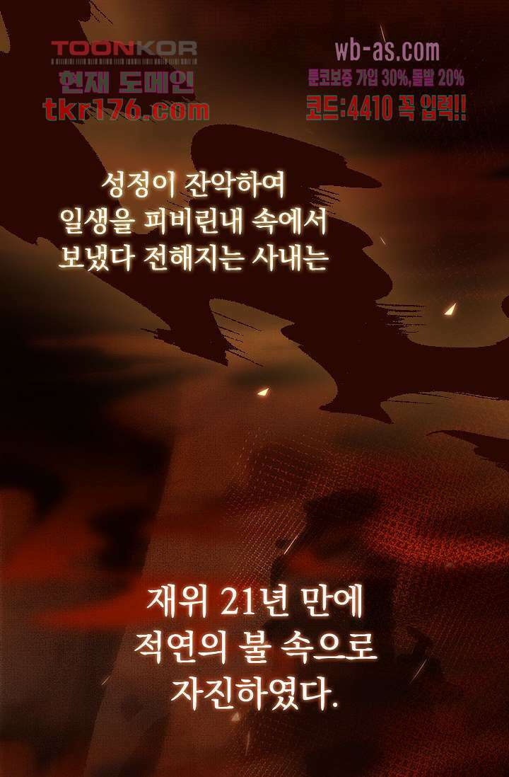 열화요수 프롤로그 90
