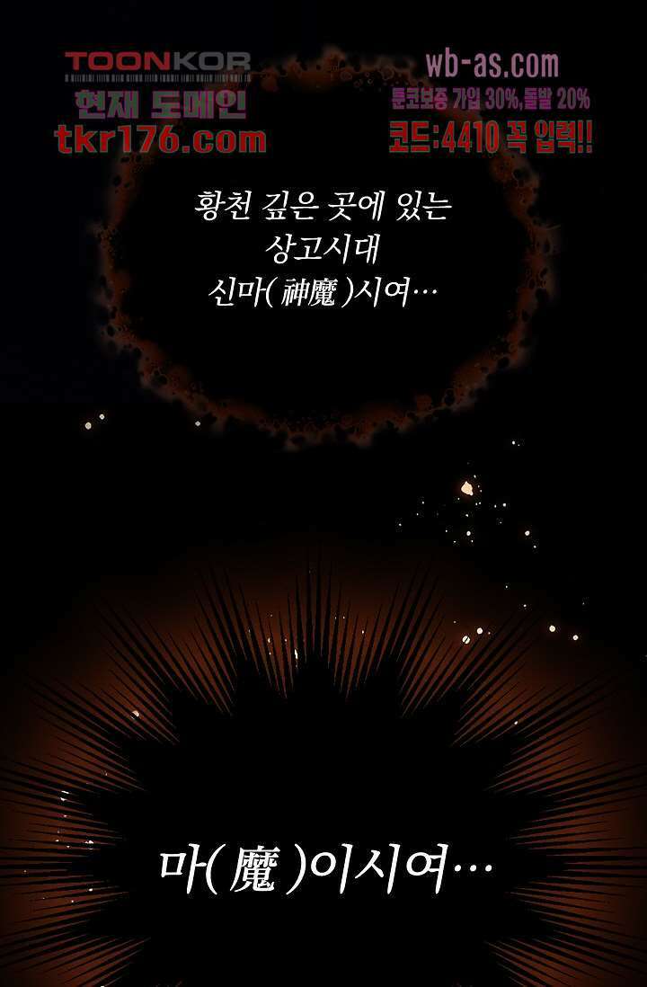 열화요수 프롤로그 96