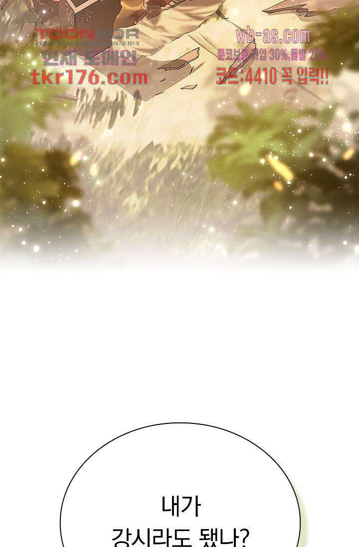 열화요수 프롤로그 102