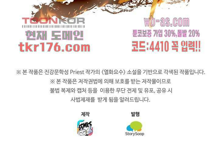 열화요수 프롤로그 104