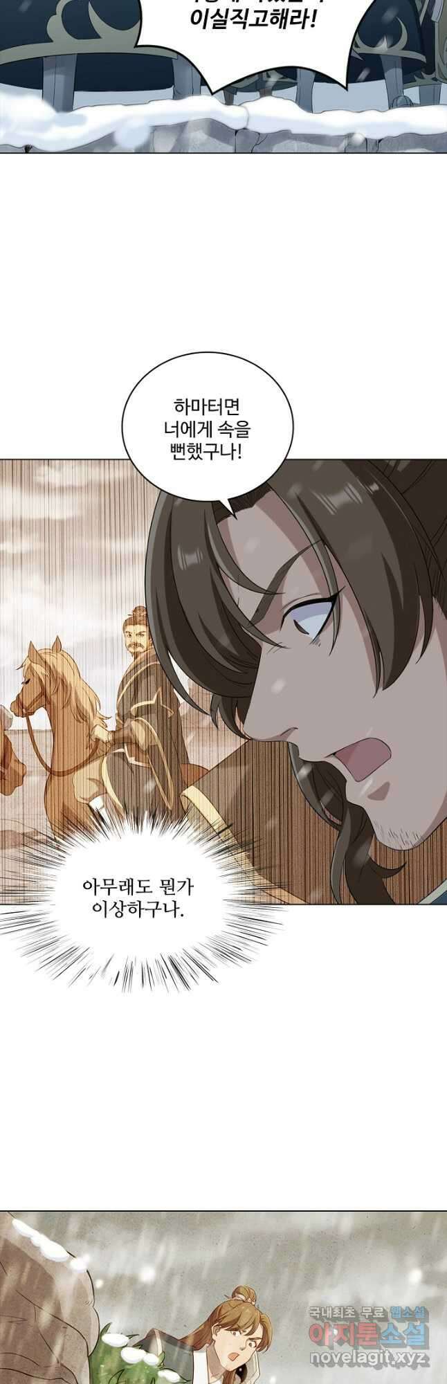 의천도룡기 147화 9