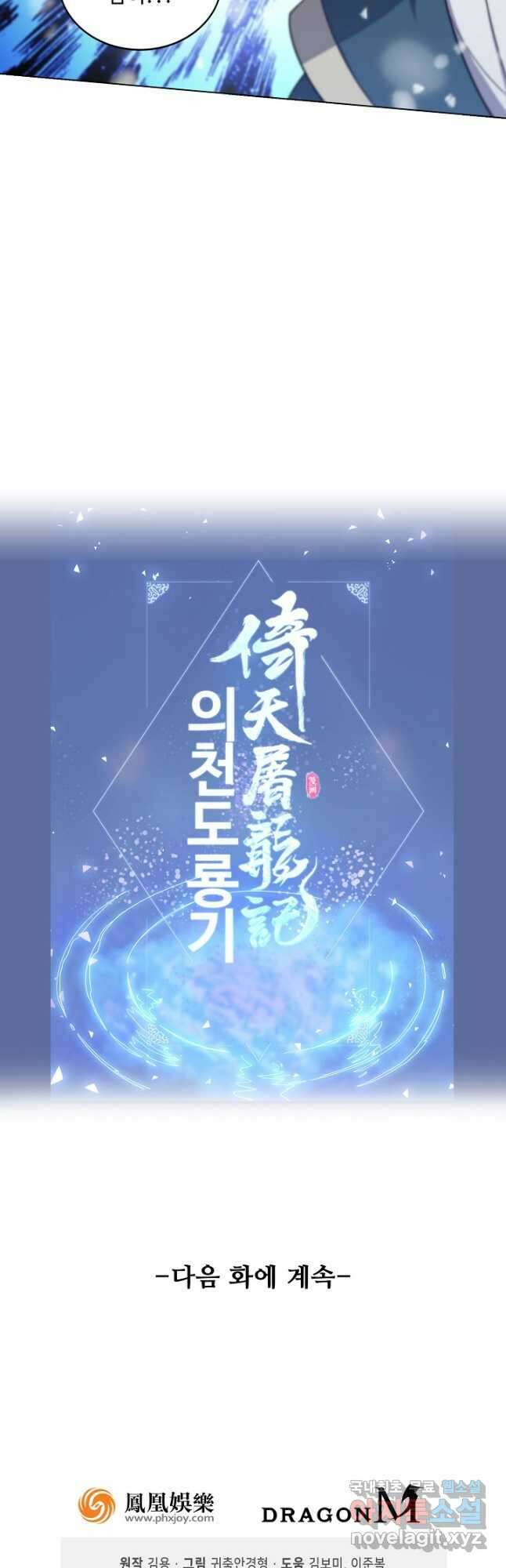 의천도룡기 147화 47