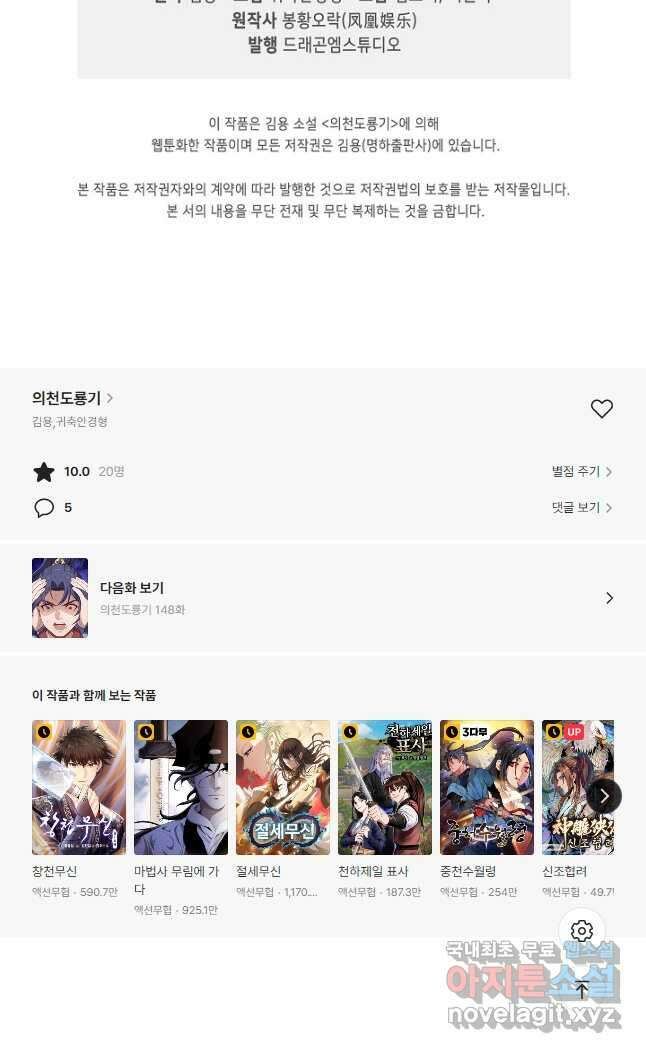 의천도룡기 147화 48