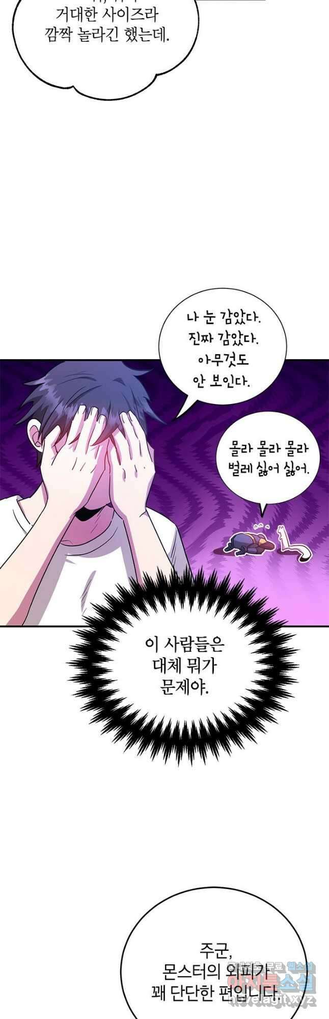뽑기로 강해진 10성급 플레이어 28화 6