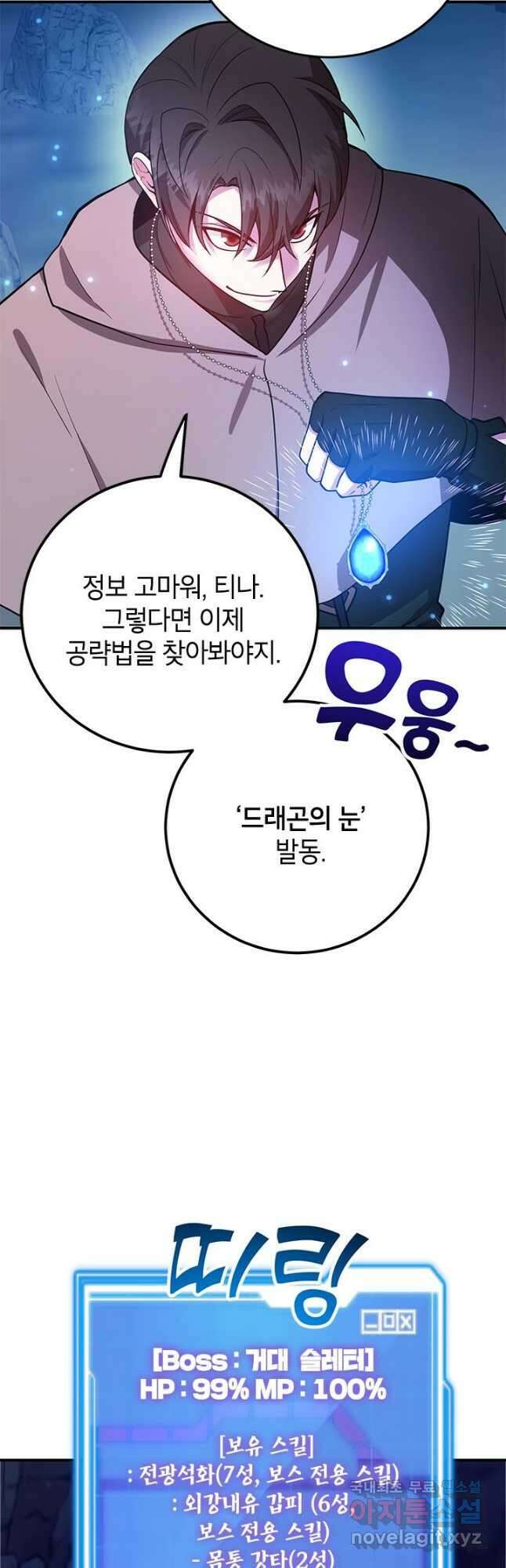 뽑기로 강해진 10성급 플레이어 28화 7