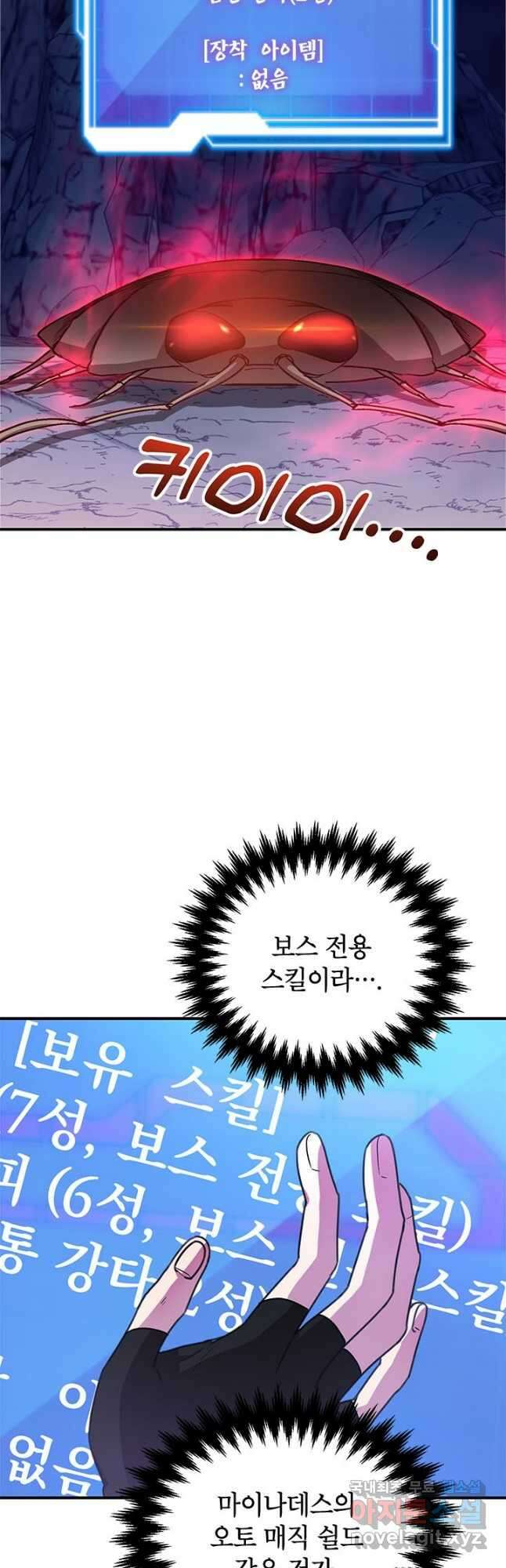 뽑기로 강해진 10성급 플레이어 28화 8