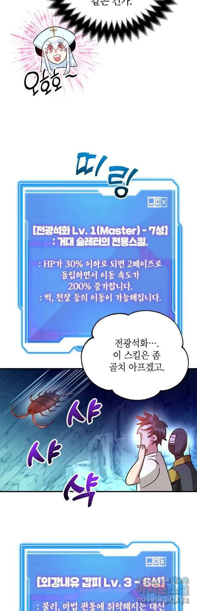 뽑기로 강해진 10성급 플레이어 28화 9
