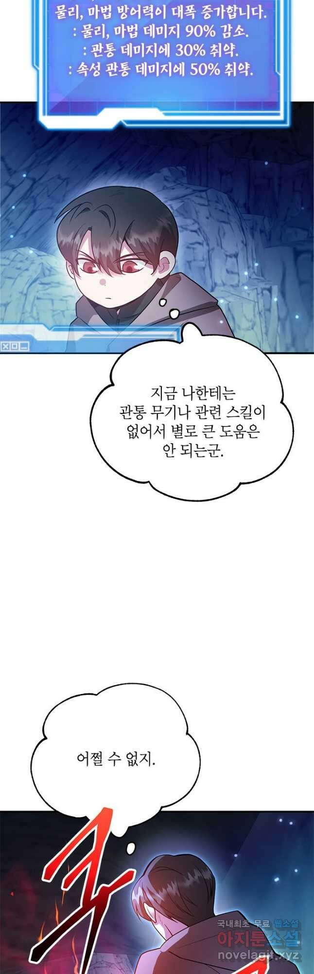 뽑기로 강해진 10성급 플레이어 28화 10